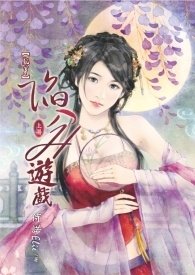 【亂穿】陷入遊戲