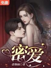 密愛