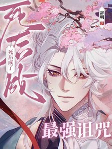 (咒回同人)死後成了最強詛咒