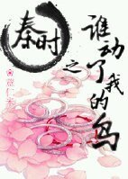 （秦時明月同人）秦時之誰動了我的鳥